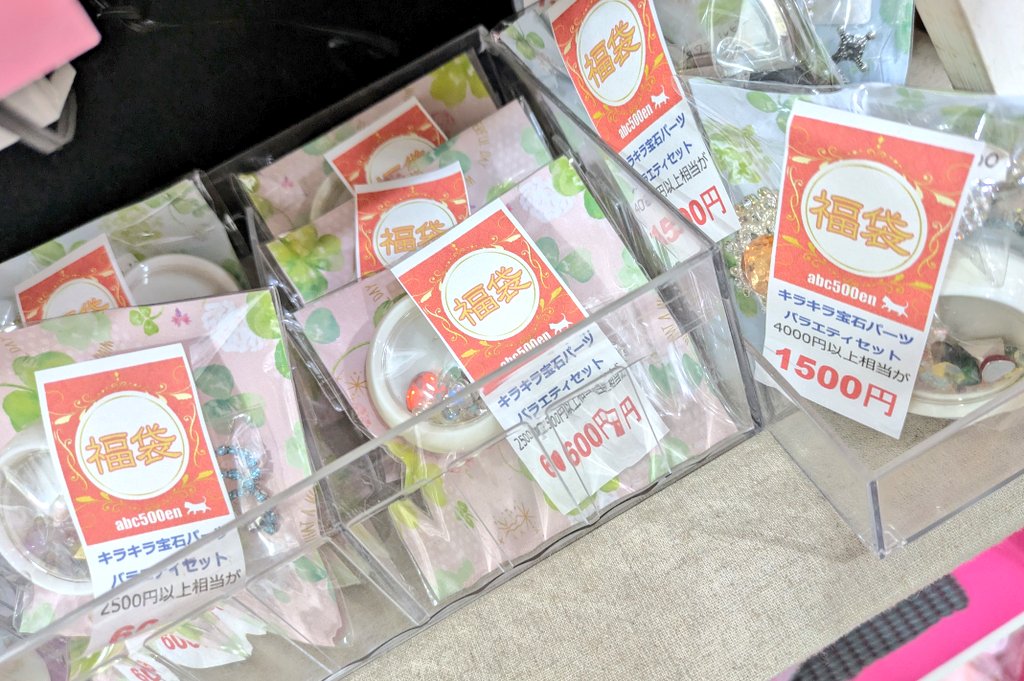 abc500en本店では、まだまだ福袋をたくさんご用意してます！ ビジュー