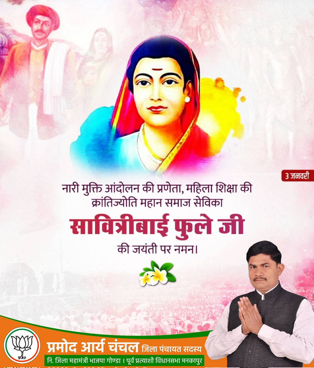 PramodChanchal's tweet photo. देश की प्रथम महिला शिक्षिका एवं नारी मुक्ति आंदोलन की अग्रदूत, महान समाजसेविका सावित्रीबाई फुले की जयंती पर उन्हें शत्-शत् नमन।

#SavitribaiPhule https://t.co/RbVEYiWk6y