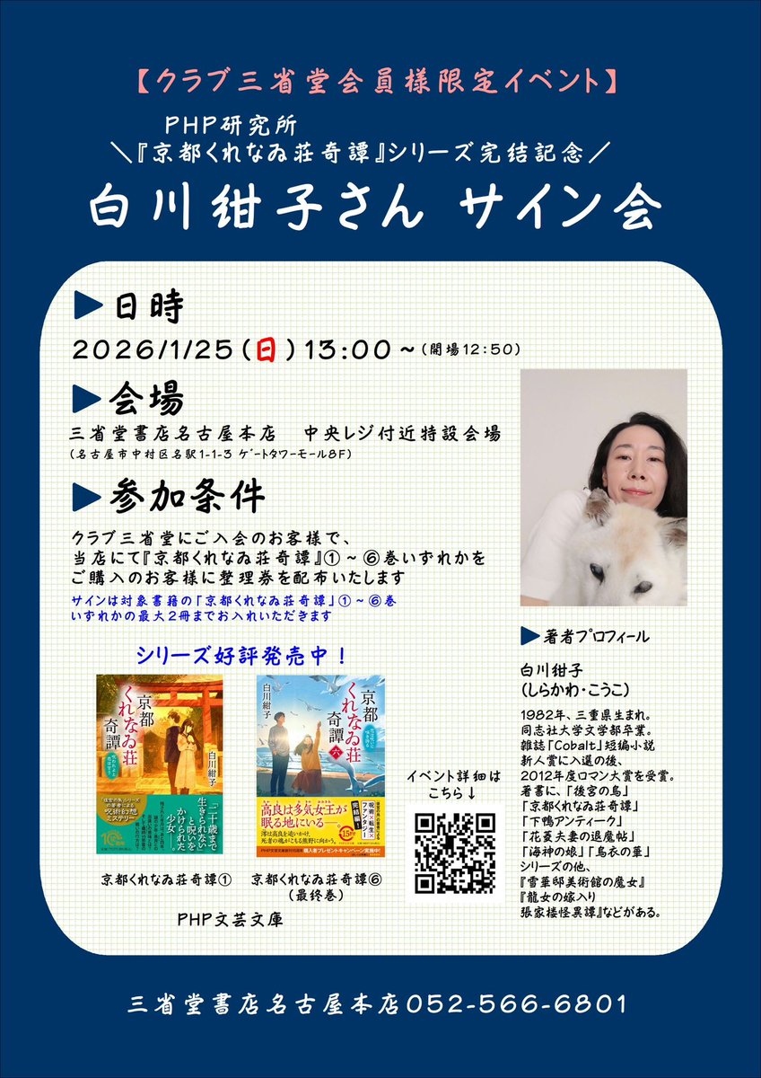 白川紺子 さんの これまでの作品を順番にご紹介✨ 『#棘公爵の花嫁