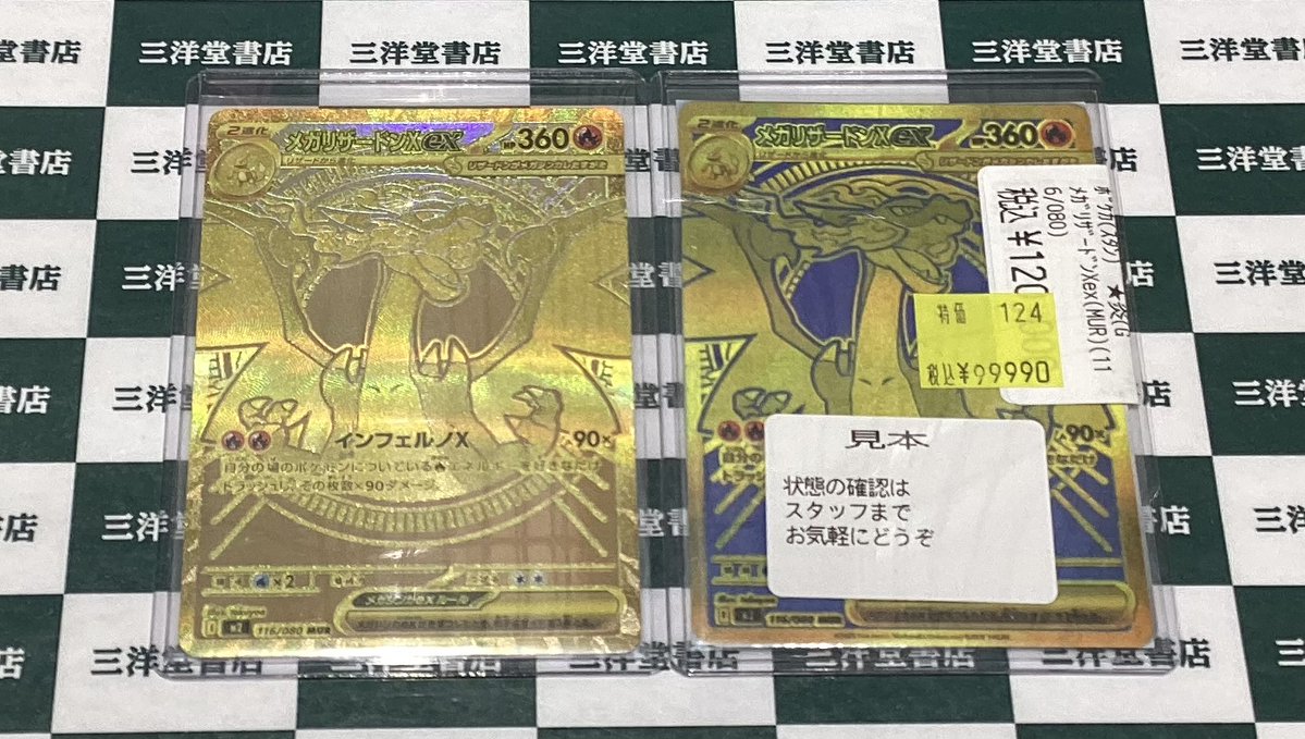 ポケカ 人気高額カードの数量限定特価追加しました😊 ✓メガリザードン