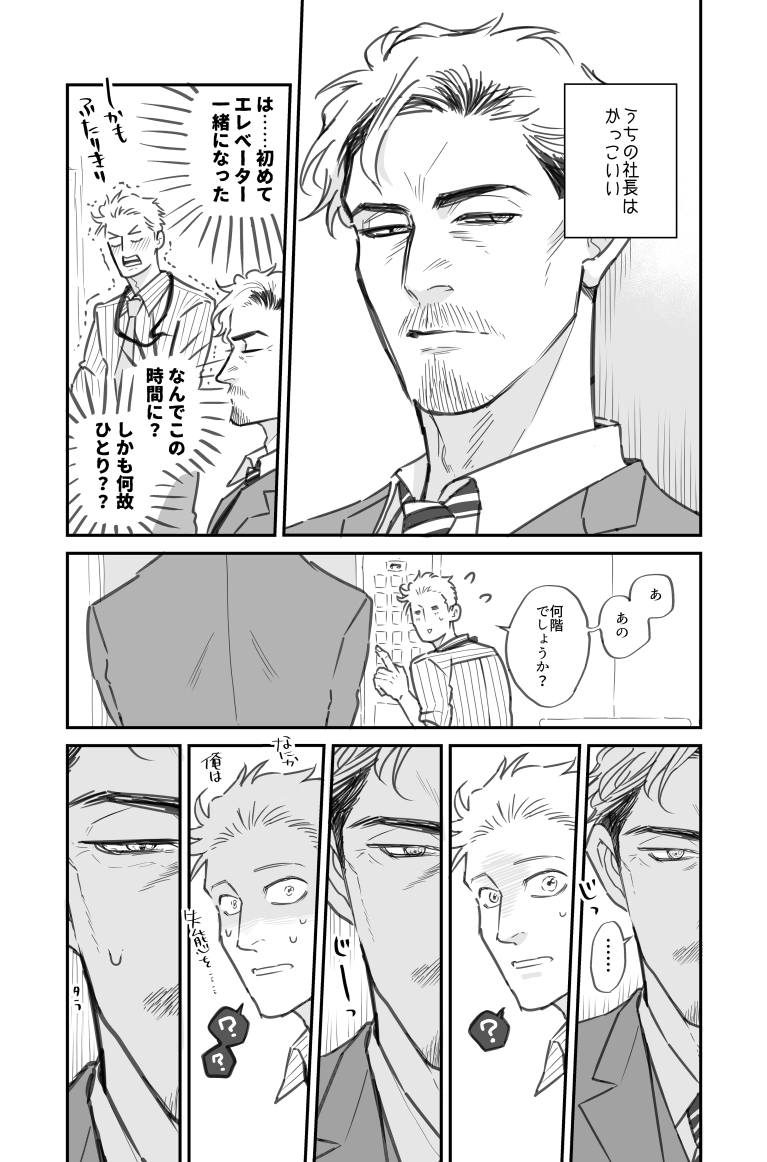 年始めにもおじさんを……

うちの社長はかっこいい / 再掲 