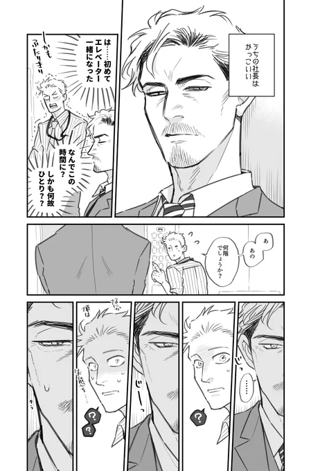 年始めにもおじさんを……

うちの社長はかっこいい / 再掲 