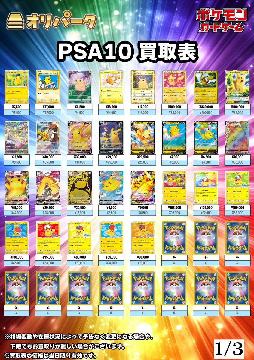 オリパーク秋葉原店 ⚡️超高価買取⚡️POKEMON、ONE PIECE 、PSA10