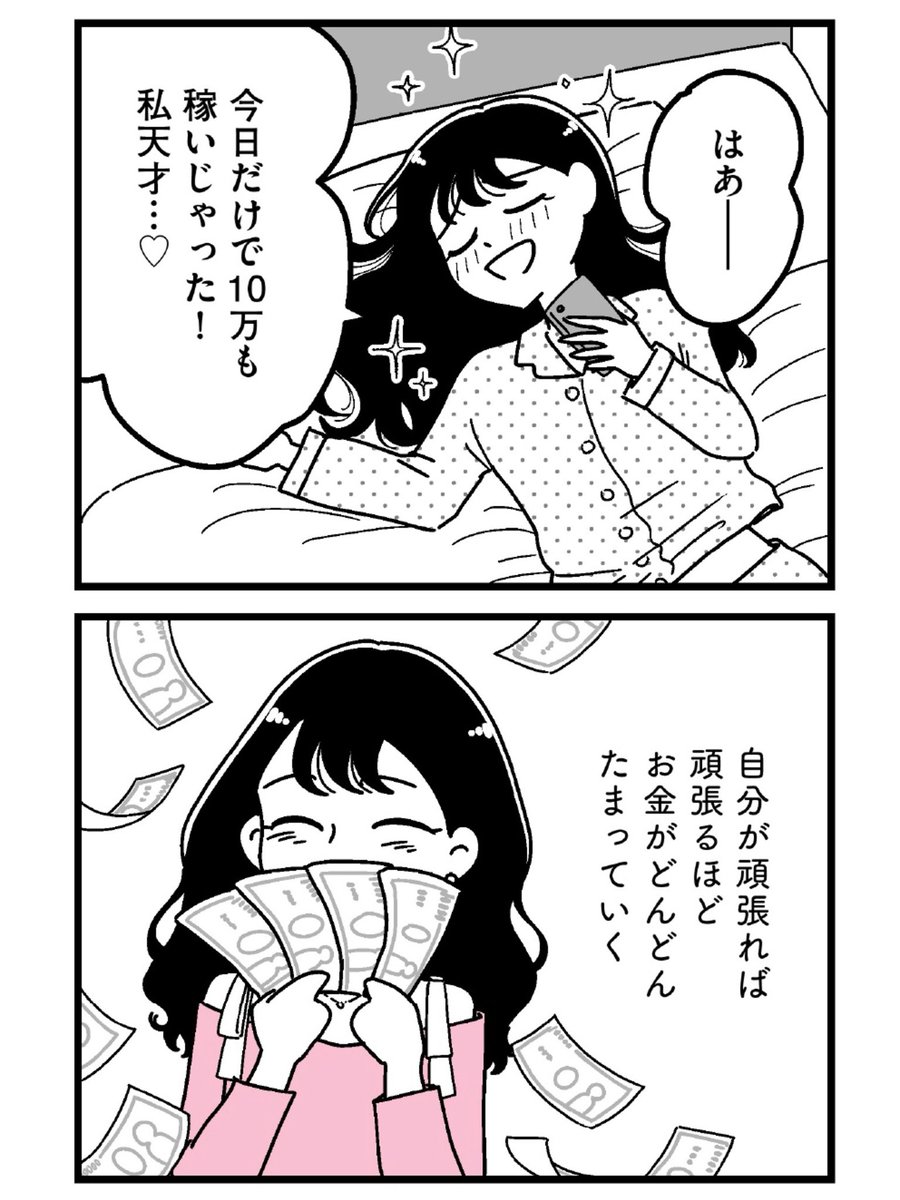 上京して承認欲求の沼にハマっていく港区女子(0/5) 