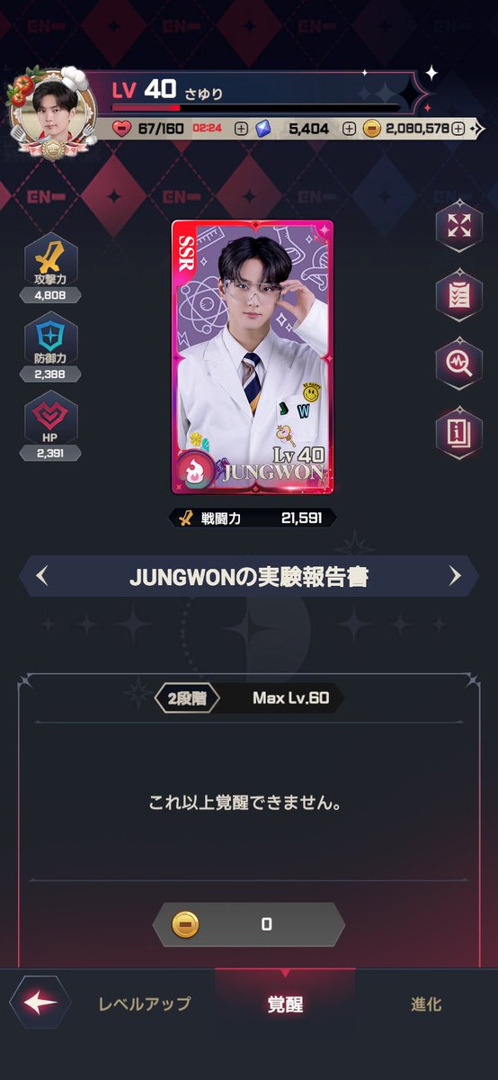 覚醒第2段階達成🎉

FID W2G5CQV0
#ENHYPEN_Awake