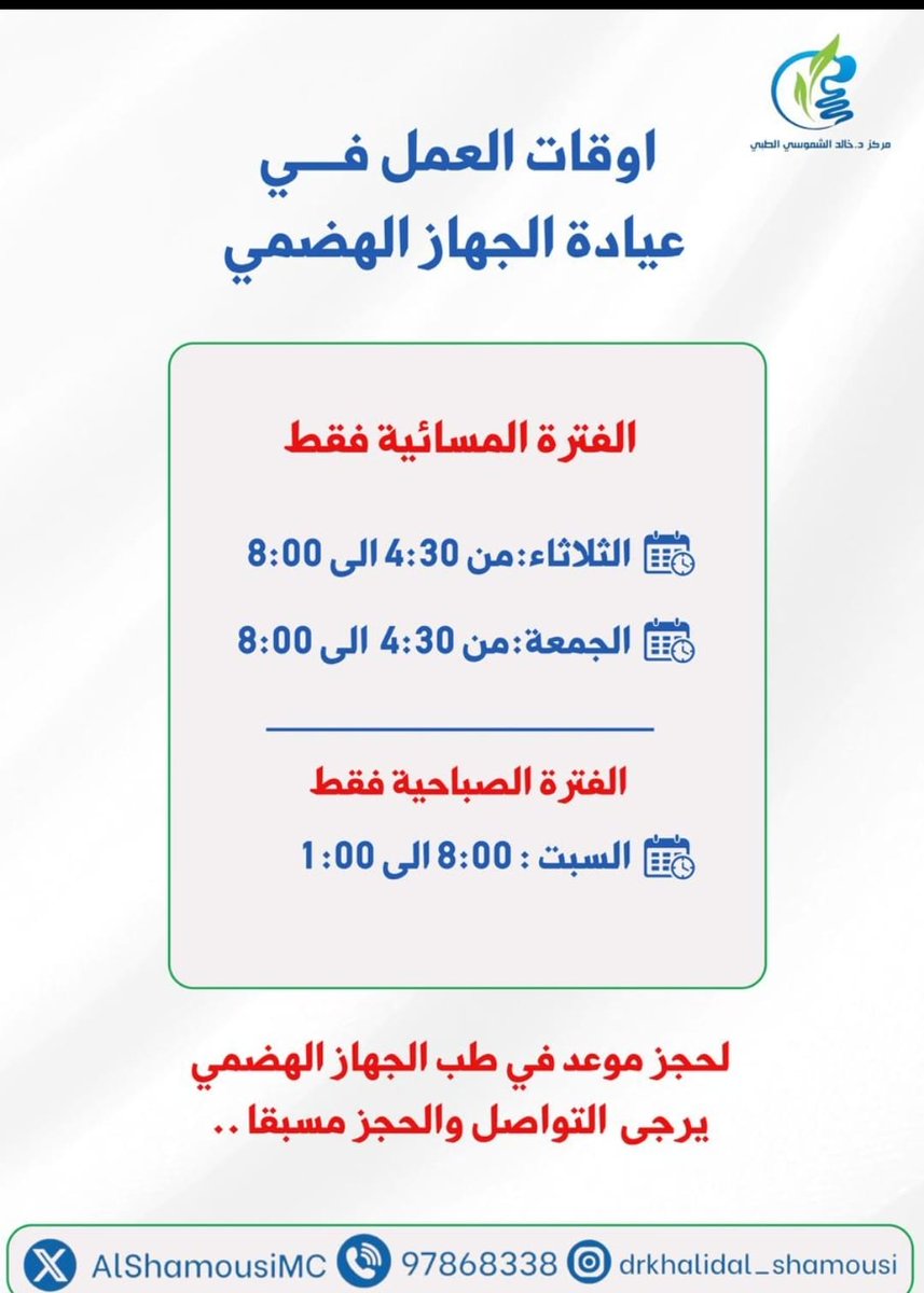 د. خالد الشموسي 🇴🇲 اللهم انصر غزة🇵🇸 tweet media