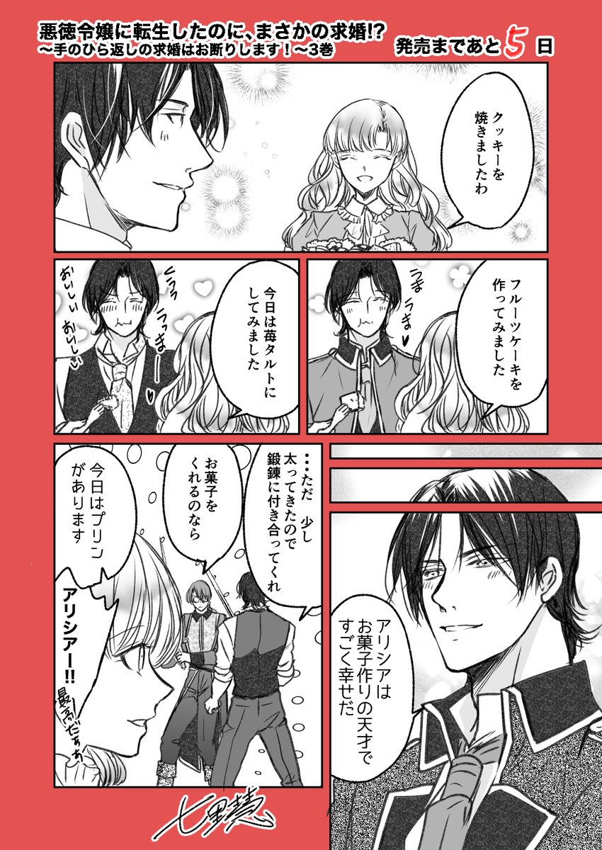 悪徳令嬢に転生したのに、まさかの求婚!? ～手のひら返しの求婚は