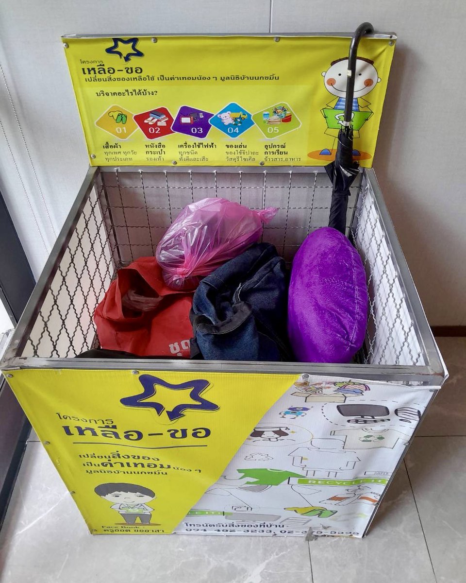 kuos2009's tweet image. “เสื้อผ้า  มือสอง ขอน้องเถอะครับ”
ผมขอมาขายเพื่อหารายได้ไป เป็นทุนการศึกษาให้เด็กๆครับ

แนะนำจุดตั้งกล่องรับบริจาคของเหลือใช้ ประจำเดือน มกราคม 69
สำหรับกรุงเทพและปริมณฑล

#แชร์T #แฟนคลับ 
#โครงการเหลือขอ  
#มูลนิธิบ้านนกขมิ้น 
#ไฮไลท์ #cc #เพื่อนและผู้ติดตาม