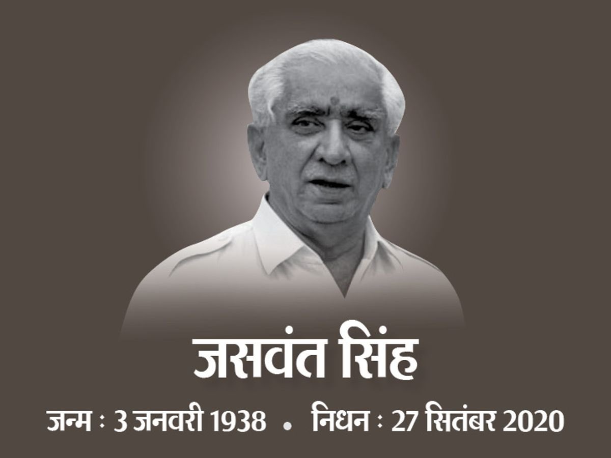 भाजपा के संस्थापक सदस्य एवं देश के पूर्व केंद्रीय वित्त, विदेश एवं रक्षा मंत्री श्री जसवंत सिंह जसोल जी की जयंती पर उन्हें कोटि-कोटि नमन।