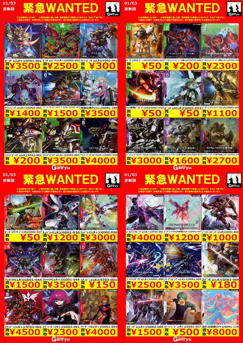 小判コレクション額 Ganryuいわき鹿島店限定WANTED】 ☆1/1～1/7の高額買取☆ ガンダム
