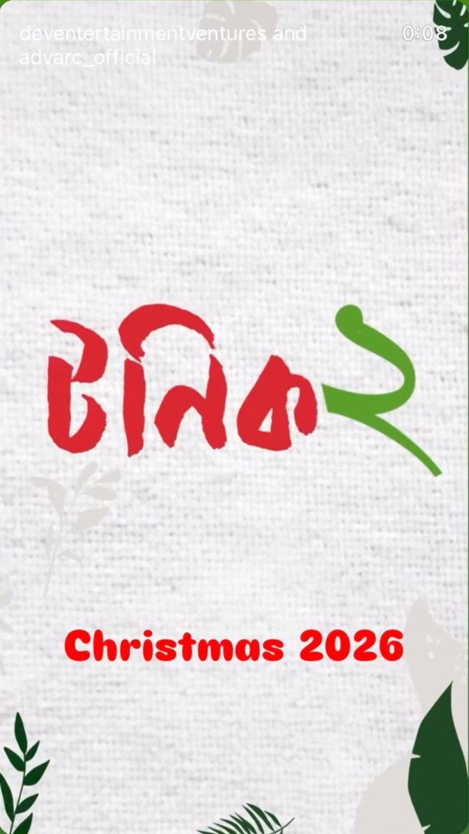 imdsahidmondal's tweet image. IMPORTANT. 👇

Official - #Tonic2 Christmas, 2026.