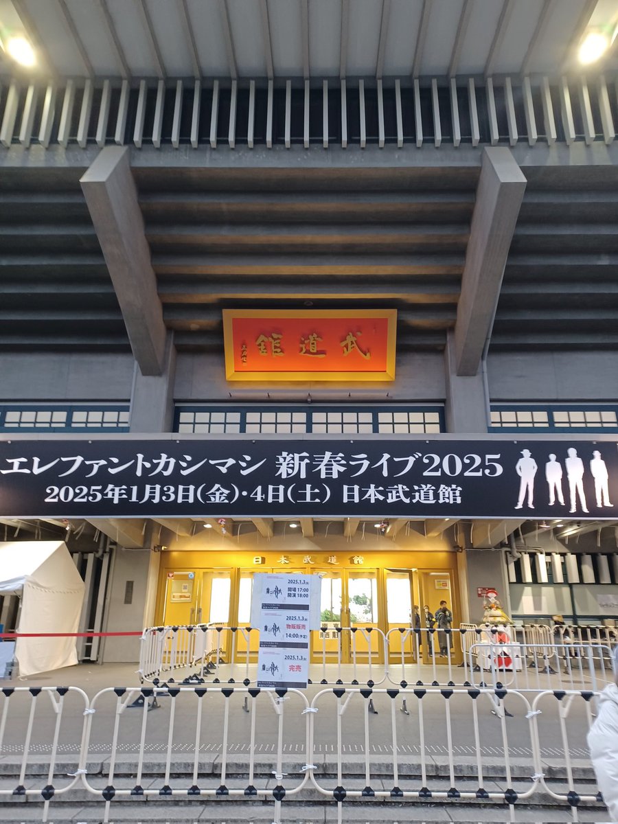 そうだ… ちょうど一年前が新春ライブ2025だった。“おい、ホントに新春