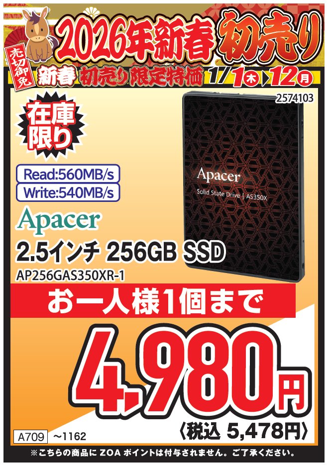2026新春初売りSALE】 SSD＆HDD なんぼあってもいいですからね！ #初