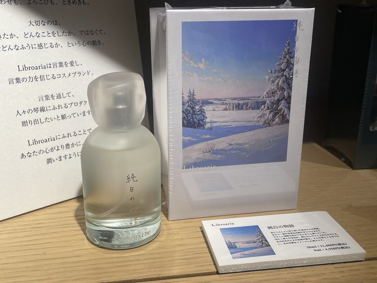 Libroariaの新商品、『純白の物語』が入荷しております。 冷涼感を持っ