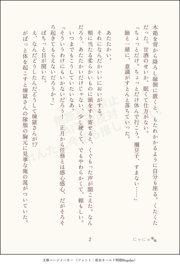 nyanyunyo001's tweet image. #ひらいて赤ブー 
👹滅の⚔ 「烈火の想いを君に」
煉🔥獄🔥杏🔥寿🔥郎×竈🎴門🎴炭🎴治🎴郎　開催希望
※7日までのRP/RT数が集計されます（♡は対象外ですがうれしい！）
rntnワンドロワンライ第8回より再掲
「明けまして初キッス」「紅梅色」「おもち」
🔥🎴大正謎軸/🍃がいます
（1-2/10）