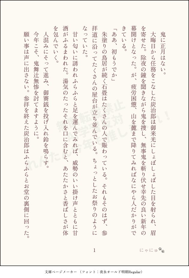 nyanyunyo001's tweet image. #ひらいて赤ブー 
👹滅の⚔ 「烈火の想いを君に」
煉🔥獄🔥杏🔥寿🔥郎×竈🎴門🎴炭🎴治🎴郎　開催希望
※7日までのRP/RT数が集計されます（♡は対象外ですがうれしい！）
rntnワンドロワンライ第8回より再掲
「明けまして初キッス」「紅梅色」「おもち」
🔥🎴大正謎軸/🍃がいます
（1-2/10）