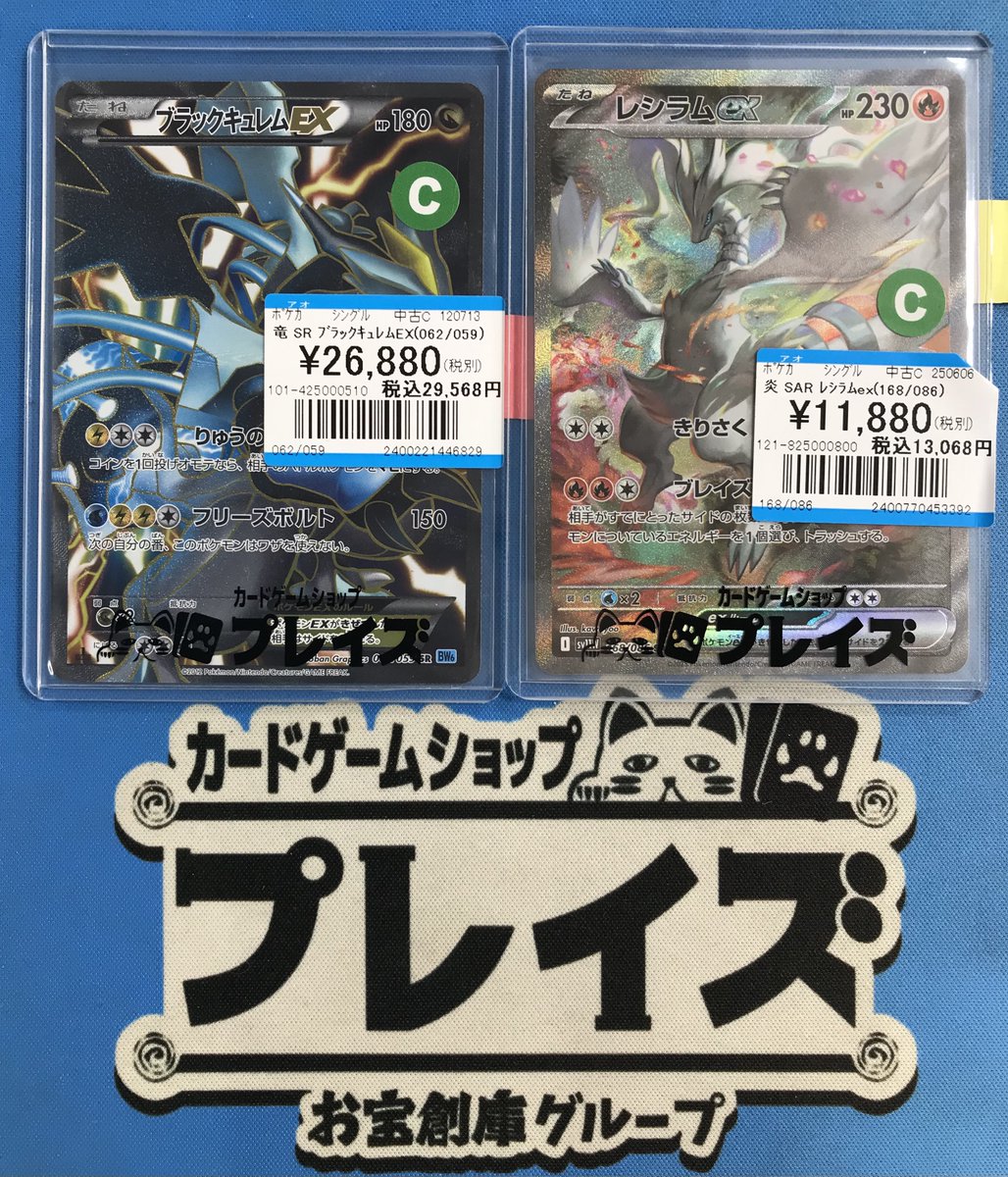 買取情報】 #ポケカ 訳アリ品 SR『ブラックキュレムEX』 SAR『レシラム