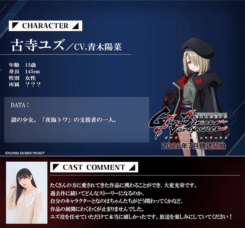 aoki__hina's tweet photo. 【お知らせ】
新作TVアニメーション「魔法少���リリカルなのは EXCEEDS Gun Blaze Vengeance」
 
古寺ユズ役を担当させていただきました。
素敵な作品に携われたこと、心より光栄です！

2026年7月放送開始です！
何卒よろしくお願いいたします❤️‍🔥
#なのはガンブレ #��ンブレ https://t.co/SzSvANvu1O