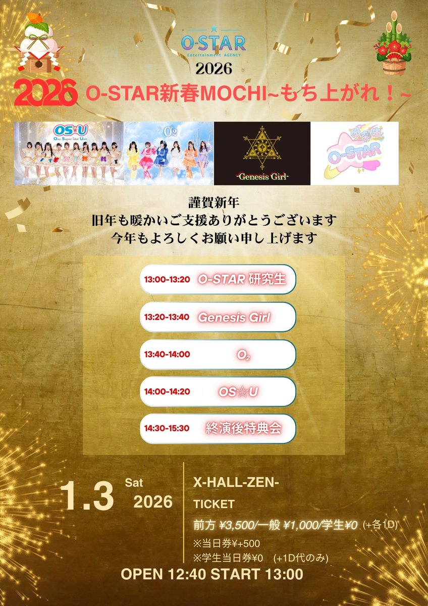 Today’s Live🎶
【2026 O-STAR新春Mochi~もち上がれ！~】
OPEN12:40/START13:00