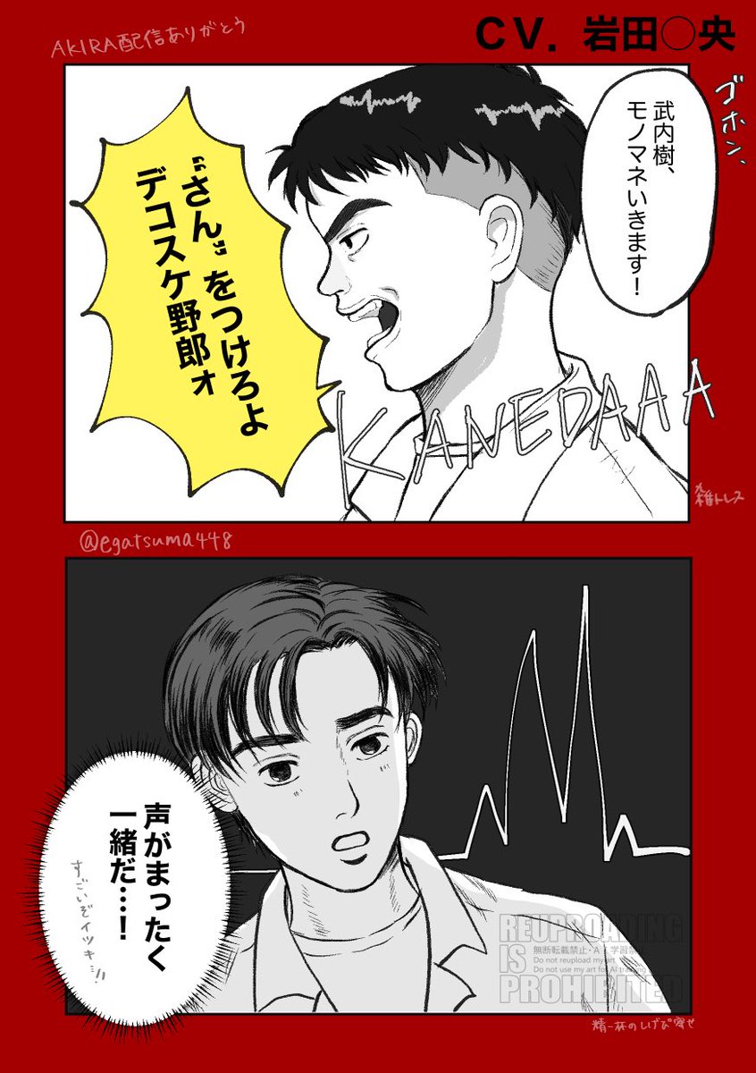 AKIRA、今夜放送(めでたい)なので再掲しておきます