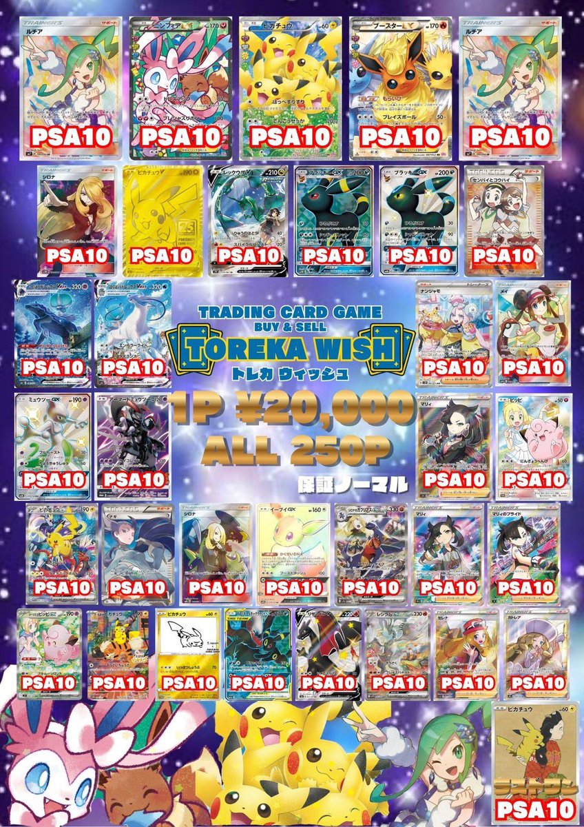 ⚡️トレカウィッシュオープン⚡️ 【 新年オリパ 】🎍🐴 1口¥20000 全