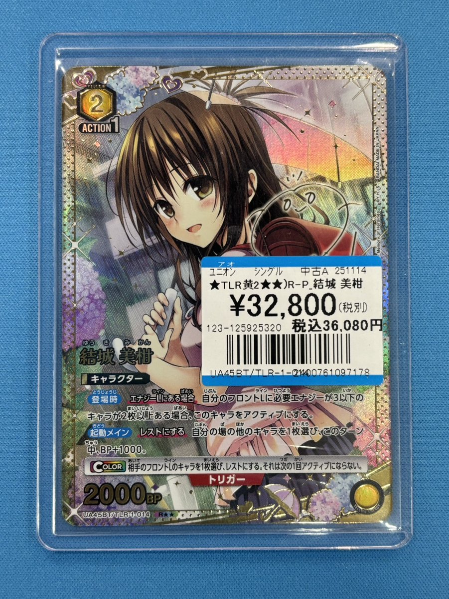 入荷情報】 #ユニオンアリーナ ☔R 結城美柑(UA45BT/TLR-1-014)☔ お