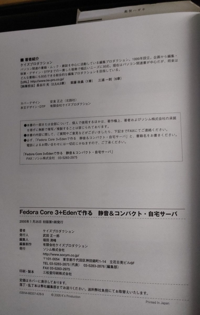 ふと、昔自宅サーバーを建てようと思ってLinux（FedoraCore3）の本