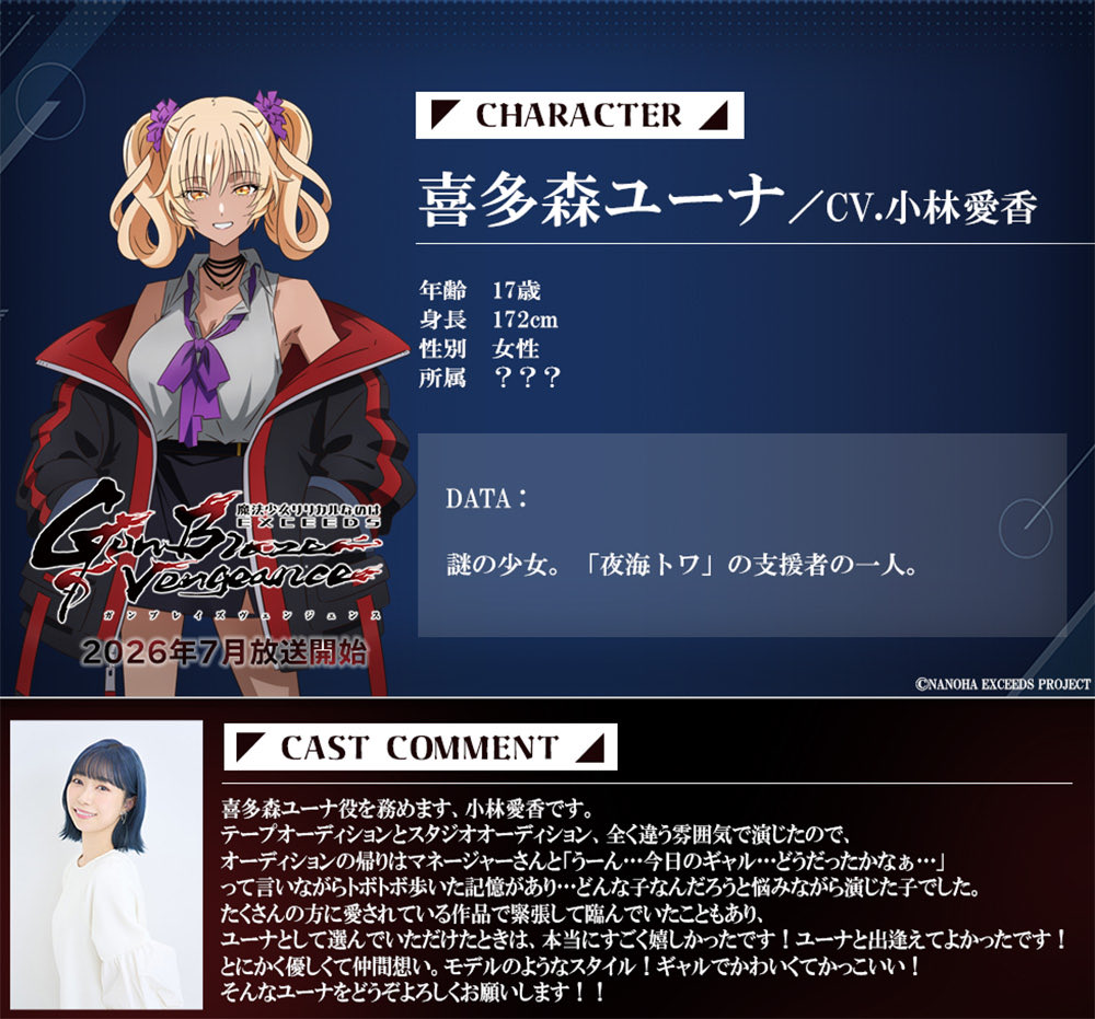 おしらせ】 TVアニメ『魔法少女リリカルなのは EXCEEDS Gun Blaze