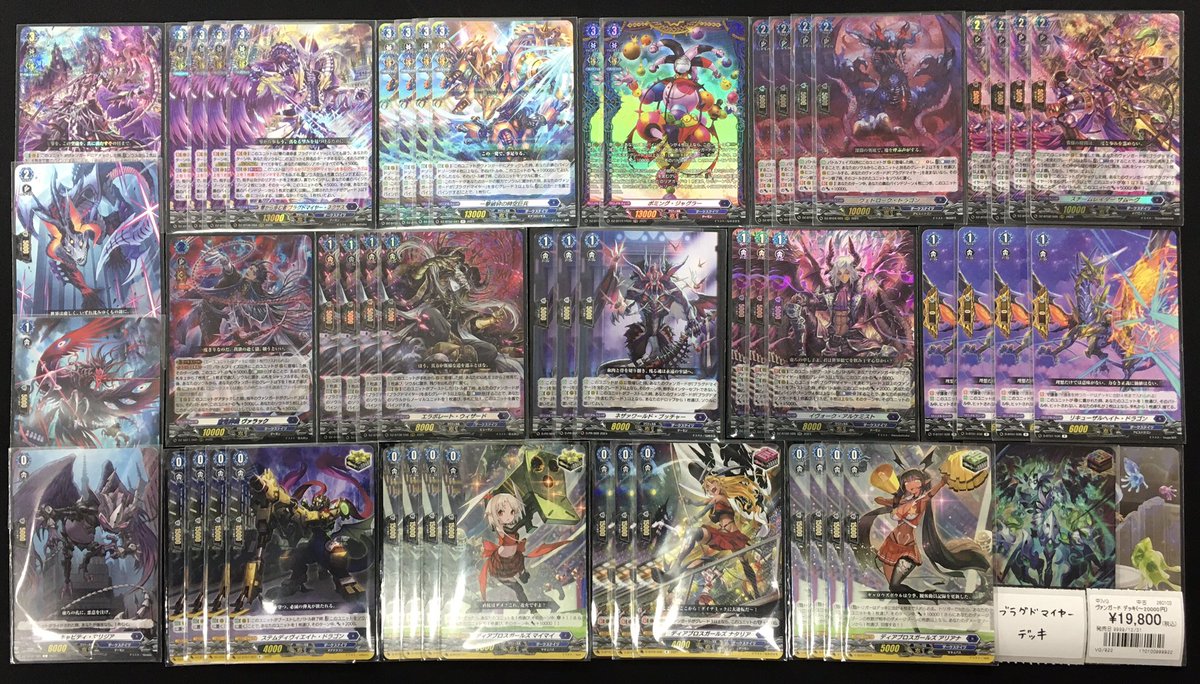 ヴァンガード 商品情報】 ブラグドマイヤーデッキをお買取させて