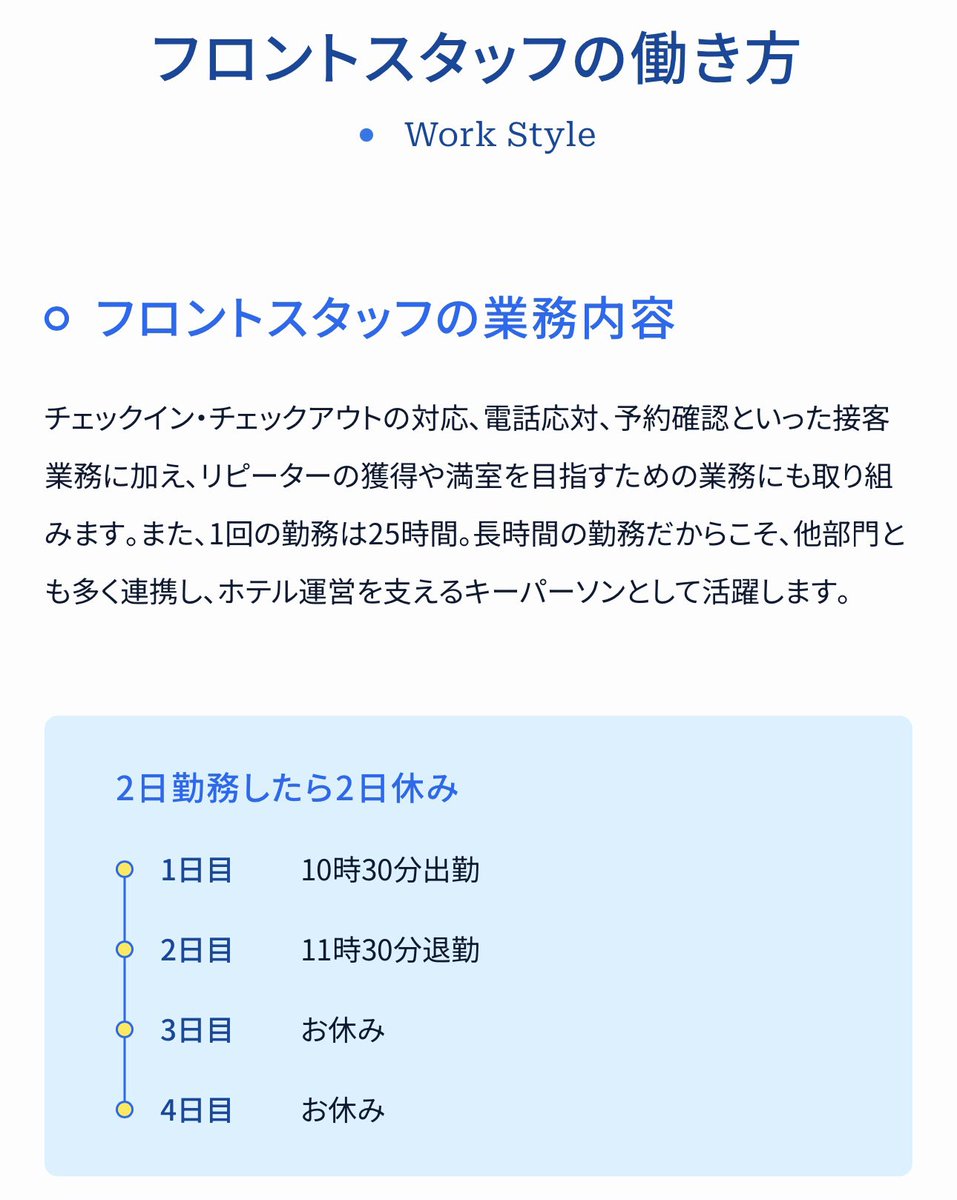 bozu_108's tweet photo. 東横インってすげぇ…選手権

最優秀賞
東横インの働き方は、「1勤務25時間（休憩あり）、その後2〜3日休み」という特殊なシフトが基本で、月7〜8回出勤で年間休日169日と、勤務回数が少なくプライベートを確保しやすいのが特徴です。

めっちゃいいと思います。 https://t.co/4HXpVI9v3u