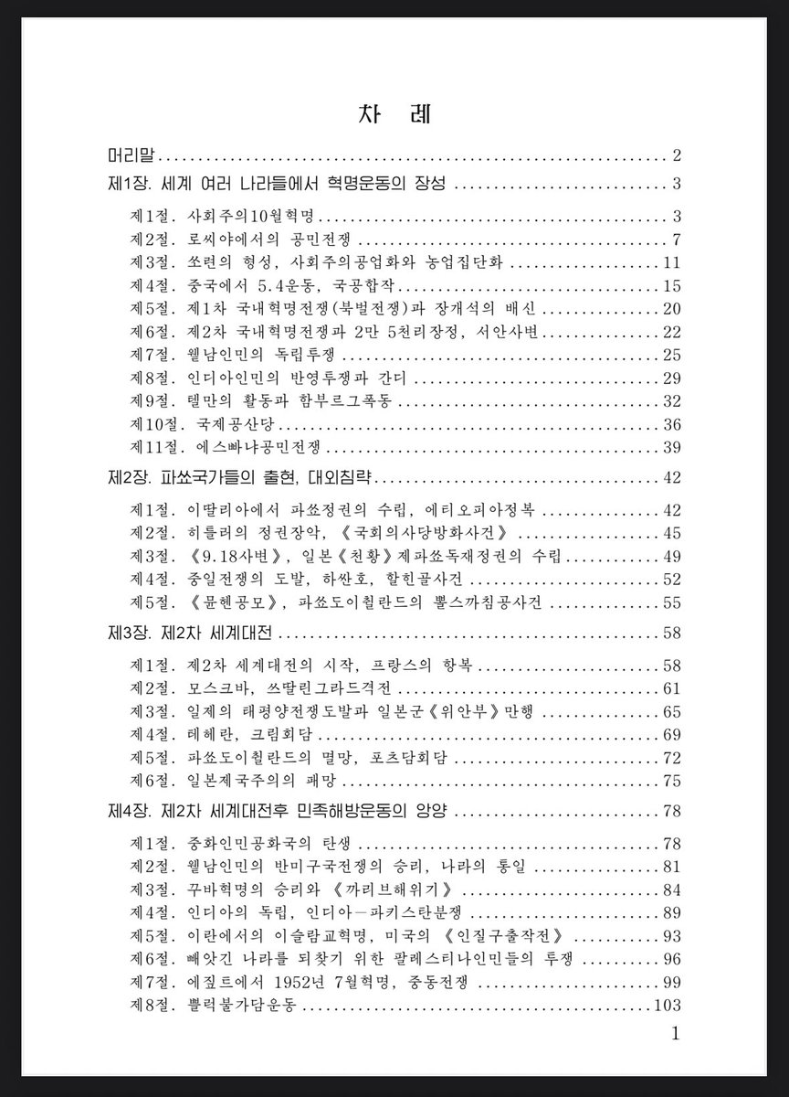 bidetmarxman's tweet image. These are excerpts from a world history textbook for 4th graders in the DPRK.

For Americans with children in the 4th grade: can you share the world history your kids are learning about?