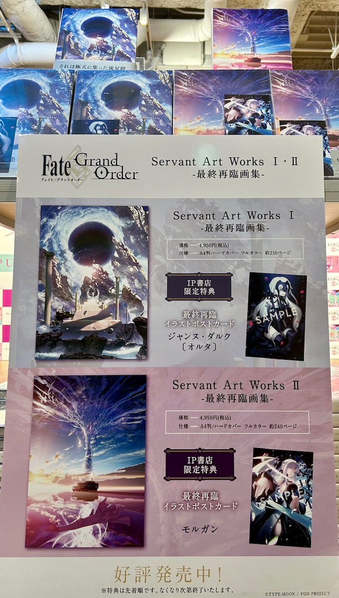 ⚔「FGO最終再臨画集」大展開中⚔ 大阪IP書店では、『Fate/Grand Order