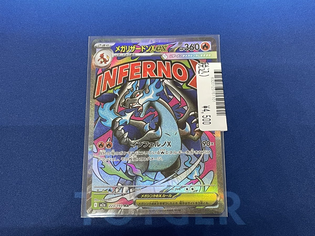 ポケモンカードシングル販売情報のお知らせです🎵 メガリザードンXex