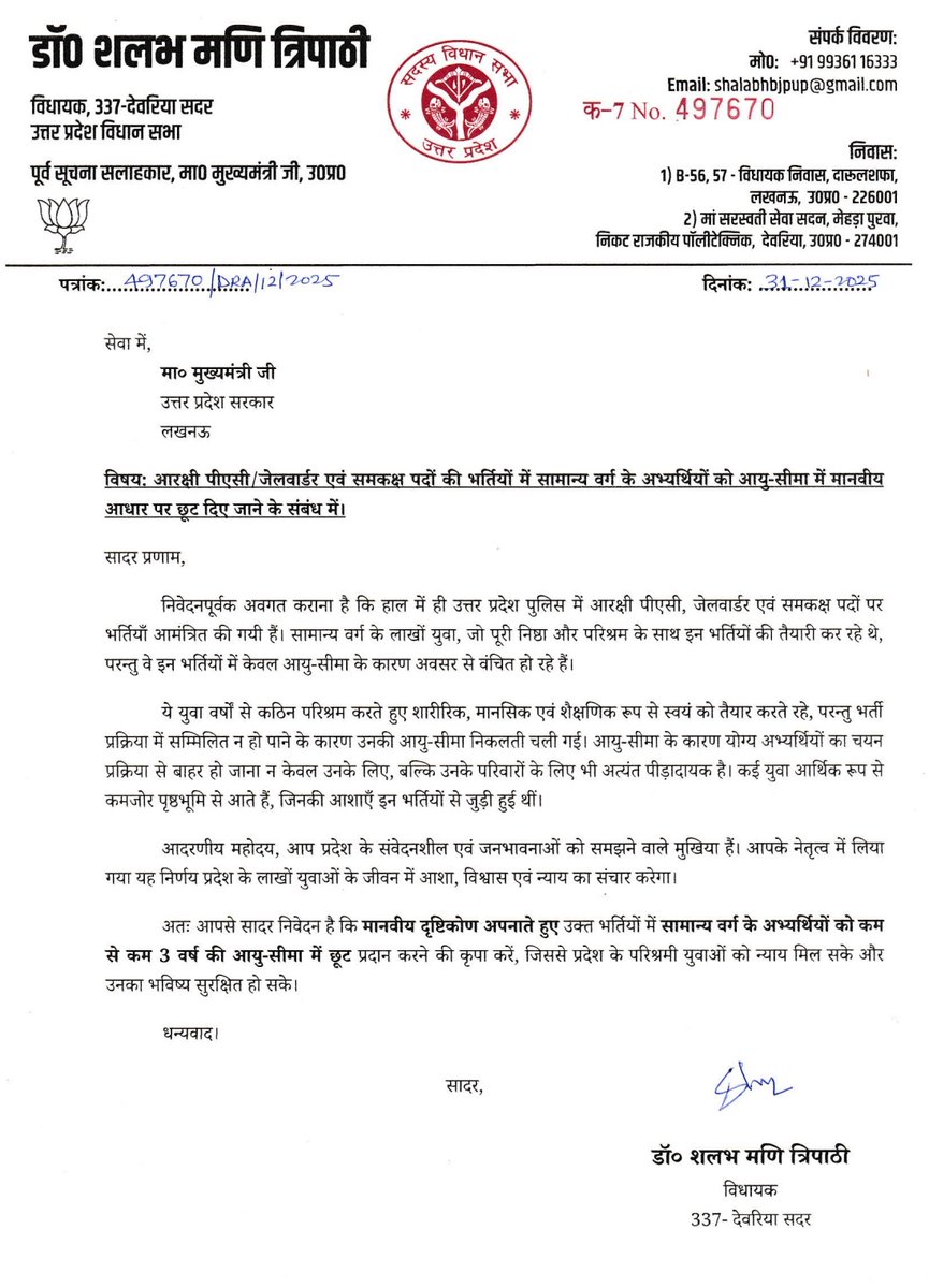 ManuvadiBrijesh's tweet photo. धन्यवाद @shalabhmani जी कि आपने सामान्य वर्ग के युवाओं के साथ अन्याय ना हो उसके लिए UP कांस्टेबल भर्ती के लिए 3 वर्ष की आयु सीमा के लिए मुख्यमंत्री जी के पत्र लिखा लेकिन इस लोकतंत्र में सामान्य वर्ग के युवाओं को समानता का अधिकार चाहिए।
#Upp_Age_Relaxation https://t.co/vbvWpUif4R