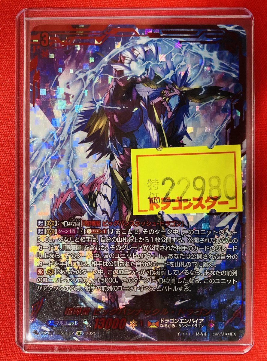 ヴァンガード ドラゴンエンパイア 喧嘩屋ビックバンナックル・ドラゴン