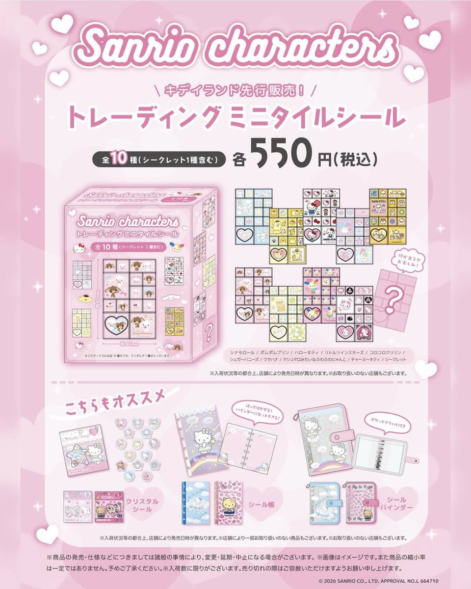 🎀キデイランド新宿店 3F🎀 📢💌キデイランド先行販売💌 『サンリオ