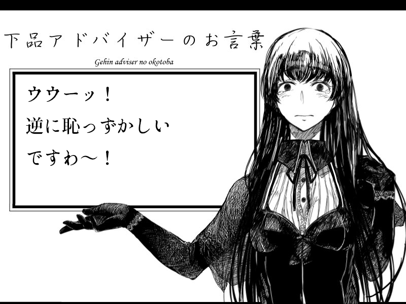 fc_hida's tweet photo. 雑セクシーについて考えていると俺の心の中に棲む下品アドバイザーの黒髪お嬢様がこう囁くんだ https://t.co/g4bGpm3vmu