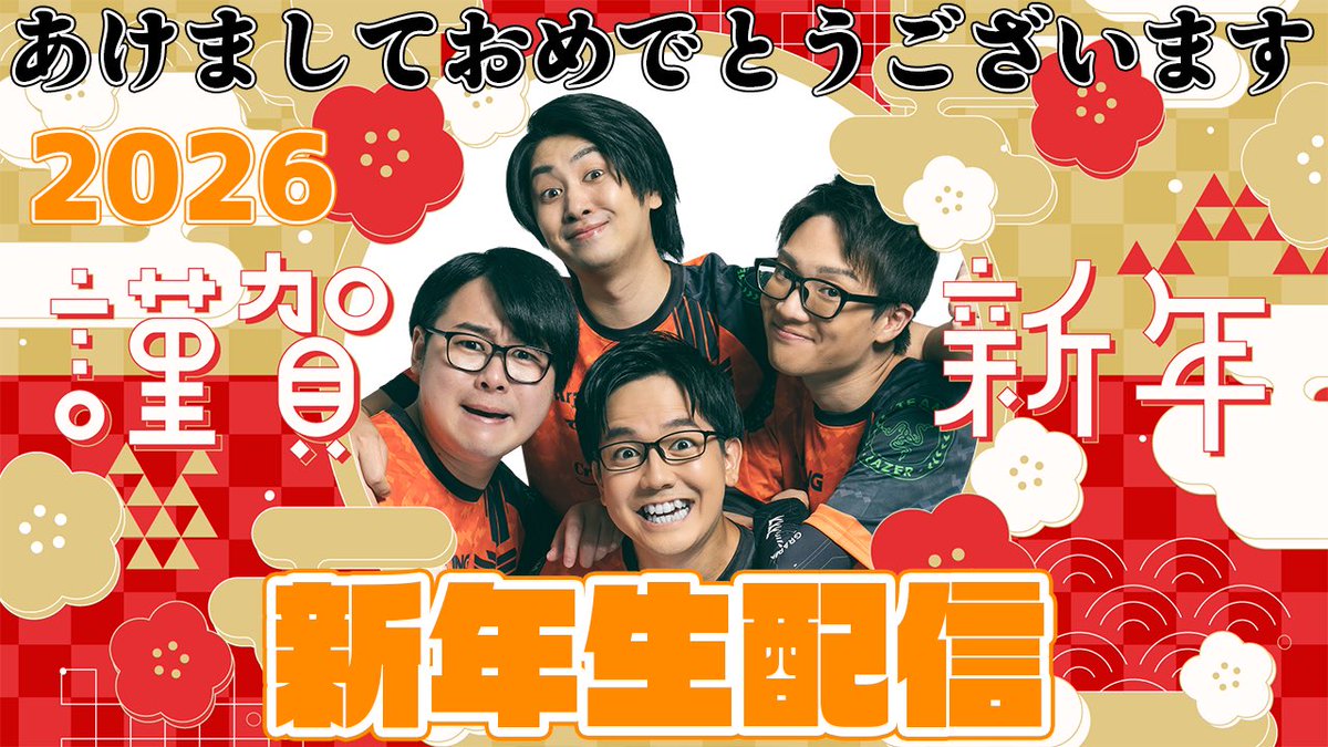 1月4日12時より新年生配信をします！

皆様是非見に来てください！

【新年生配信】ゲー人ギルド2026年最初のライブ配信！ youtube.com/live/Wbx4Hbng7… <a href="/YouTube/">YouTube</a>より