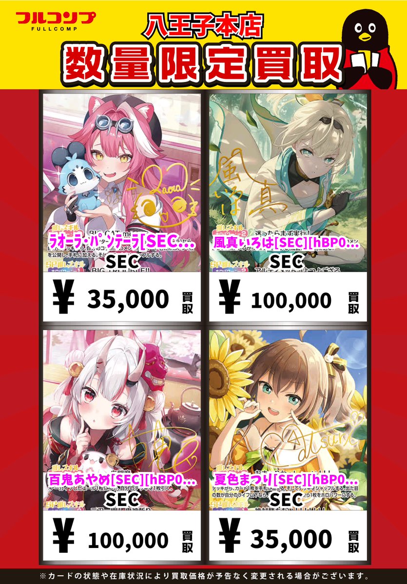 ホロカ 買取情報】 最新弾「アヤカシヴァーミリオン」 高価買取情報