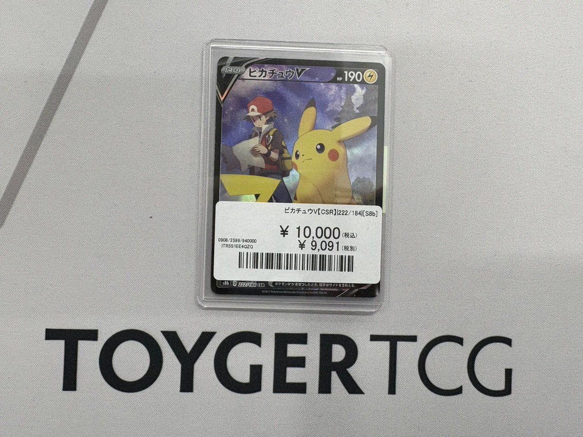 ポケカ 商品入荷】 ピカチュウV【CSR】{222/184} 10,000円 ピカチュウ 