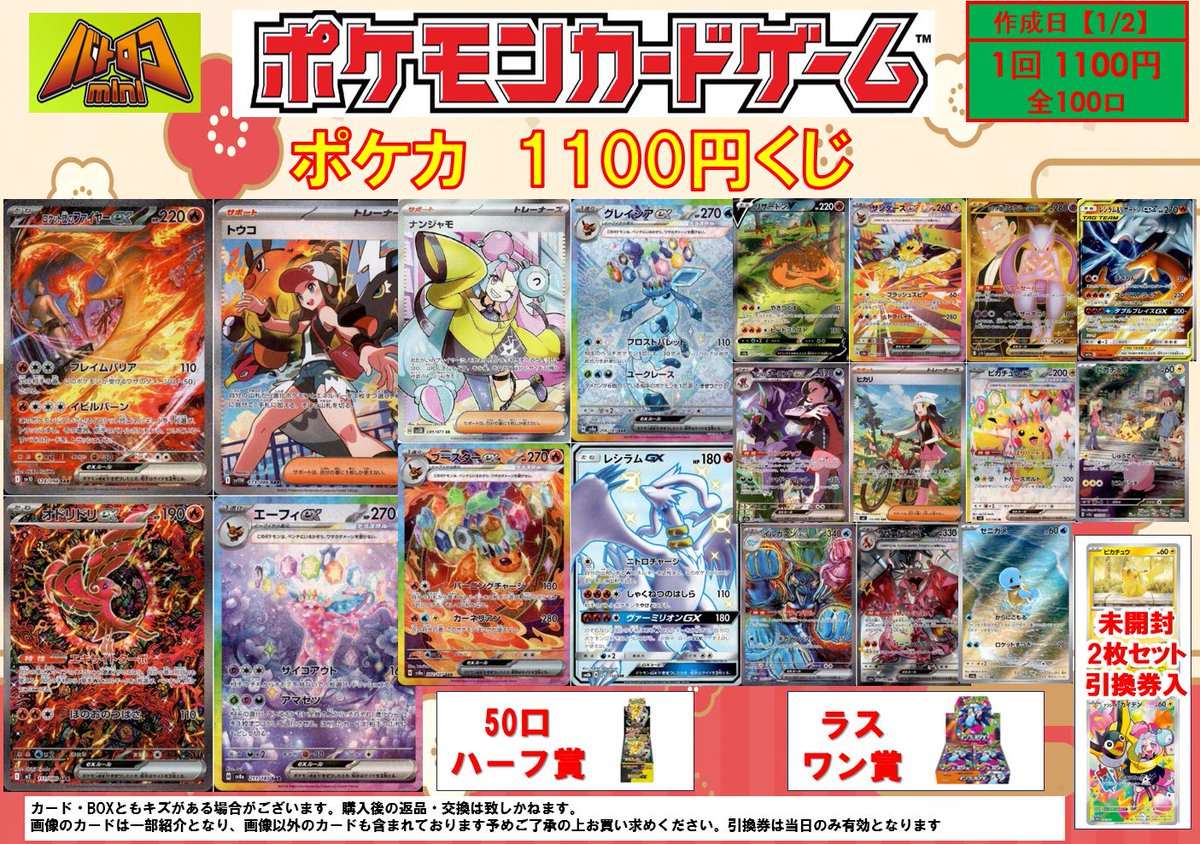 ポケカまとめ売り ポケカ1100円くじ 全100口 の販売スタート！ チャレンジお待ちしており