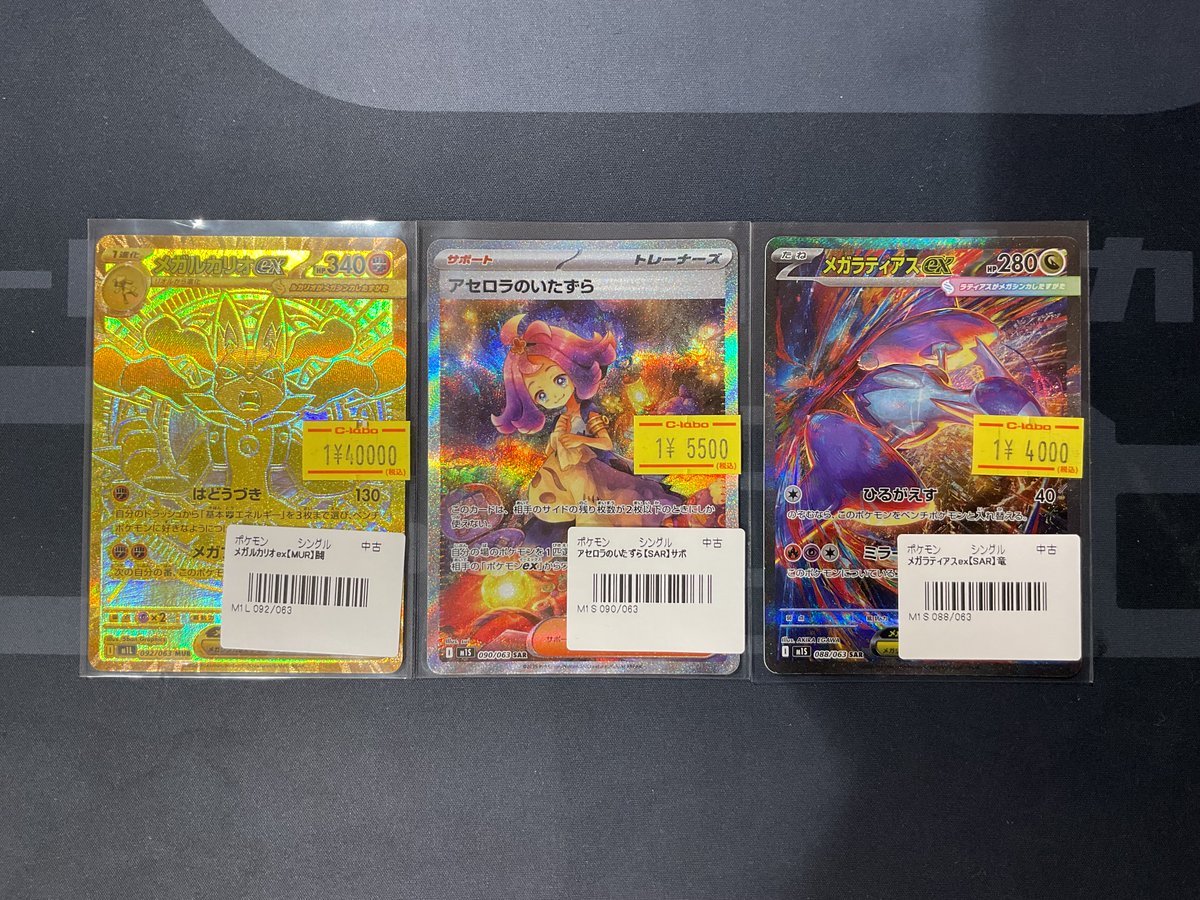 ポケカ 販売情報】 メガルカリオex MUR👑 アセロラのいたずら SAR