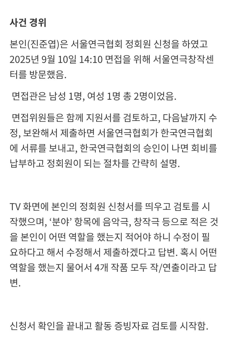 ngongnui's tweet photo. 다른 곳도 아니고 연극계에서 장애인 인권 차별이 벌어졌다. 한 연극인, 한 극단의 행위가 아니라 <서울연극협회>라는 단체가 그 주인공이다. 

장애인과 비장애인의 경계를 넘나들며 여러 실험적인 연극을 올려온 한 연극인이 서울연극협회 정회원 면접을 보는 과정에서 장애인에 대한 차별적인 발언과 판단이 발생했다. 이후 벌어진 항의와 사과 요구에 협회는 결국 차별을 인정하고 사과를 하긴했다. 그런데 문제는 다시 시작된다.

사과에는 알맹이가 없고 협회는 사실상 아무런 책임도 지지 않았다. 정말 가관은 문제를 일으킨 핵심 당사자가 버젓이 협회 회장에 출마했다는 사실이다. 너무 뻔뻔하다. 그리고 이 뻔뻔한 사람과 협회는 한통속인가 아니면 통제를 못하는 것인가?

최근 공식 사과문까지 낸 사안에 대해 협회가 얼마나 무성의하고 안이하게 대처하고 있는지, 이번 사안을 그저 유야무야 넘기려고 하는 것이 적나라하게 보여진다. 서울연극협회는 과연 제대로된 문화 예술 단체인가? 나는 연극에 문외한이지만 연극계에서 이 단체가 꽤 권위를 갖고 있는 것처럼 보여 참담하다. 

새해 인사를 주고 받아도 모자랄 이때에 피해를 겪은 이 연극인이 연대 연명을 받고 있다. 연극·예술·인권 연대 성명이다. 참고로 그는 나와 함께 베트남전쟁 관련 음악극을 준비하고 있는 중이기도 하다. 

이 문제에 연극이든, 예술이든, 인권이든, 그 어떤 키워드로든 많은 연대가 이어졌으면 좋겠다. 참담하고 절망적인 상황에서도 투쟁의 목소리를 모으고 있는 이들에게 더 많은 연대의 목소리가 필요하다. 연극, 예술, 인권을 소중히 여기는 시민이라면 누구나 연명이 가능하다!

* 연명 링크
https://t.co/ub32jeayY1
* 사진: 사건 경위 내용