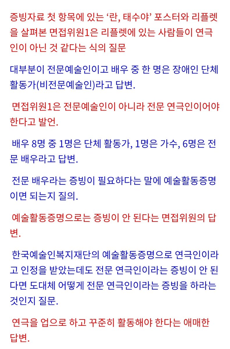 ngongnui's tweet photo. 다른 곳도 아니고 연극계에서 장애인 인권 차별이 벌어졌다. 한 연극인, 한 극단의 행위가 아니라 <서울연극협회>라는 단체가 그 주인공이다. 

장애인과 비장애인의 경계를 넘나들며 여러 실험적인 연극을 올려온 한 연극인이 서울연극협회 정회원 면접을 보는 과정에서 장애인에 대한 차별적인 발언과 판단이 발생했다. 이후 벌어진 항의와 사과 요구에 협회는 결국 차별을 인정하고 사과를 하긴했다. 그런데 문제는 다시 시작된다.

사과에는 알맹이가 없고 협회는 사실상 아무런 책임도 지지 않았다. 정말 가관은 문제를 일으킨 핵심 당사자가 버젓이 협회 회장에 출마했다는 사실이다. 너무 뻔뻔하다. 그리고 이 뻔뻔한 사람과 협회는 한통속인가 아니면 통제를 못하는 것인가?

최근 공식 사과문까지 낸 사안에 대해 협회가 얼마나 무성의하고 안이하게 대처하고 있는지, 이번 사안을 그저 유야무야 넘기려고 하는 것이 적나라하게 보여진다. 서울연극협회는 과연 제대로된 문화 예술 단체인가? 나는 연극에 문외한이지만 연극계에서 이 단체가 꽤 권위를 갖고 있는 것처럼 보여 참담하다. 

새해 인사를 주고 받아도 모자랄 이때에 피해를 겪은 이 연극인이 연대 연명을 받고 있다. 연극·예술·인권 연대 성명이다. 참고로 그는 나와 함께 베트남전쟁 관련 음악극을 준비하고 있는 중이기도 하다. 

이 문제에 연극이든, 예술이든, 인권이든, 그 어떤 키워드로든 많은 연대가 이어졌으면 좋겠다. 참담하고 절망적인 상황에서도 투쟁의 목소리를 모으고 있는 이들에게 더 많은 연대의 목소리가 필요하다. 연극, 예술, 인권을 소중히 여기는 시민이라면 누구나 연명이 가능하다!

* 연명 링크
https://t.co/ub32jeayY1
* 사진: 사건 경위 내용