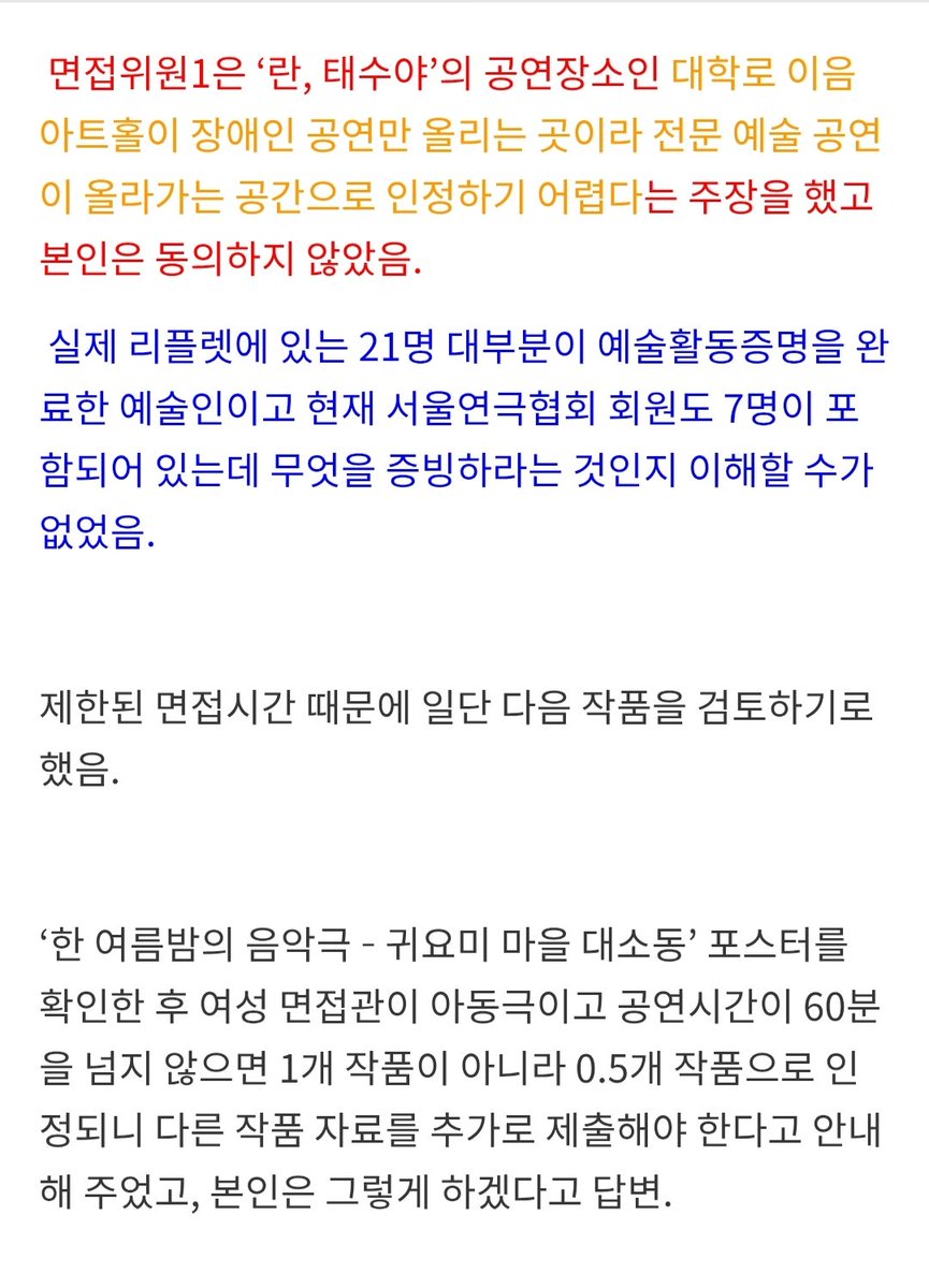 ngongnui's tweet photo. 다른 곳도 아니고 연극계에서 장애인 인권 차별이 벌어졌다. 한 연극인, 한 극단의 행위가 아니라 <서울연극협회>라는 단체가 그 주인공이다. 

장애인과 비장애인의 경계를 넘나들며 여러 실험적인 연극을 올려온 한 연극인이 서울연극협회 정회원 면접을 보는 과정에서 장애인에 대한 차별적인 발언과 판단이 발생했다. 이후 벌어진 항의와 사과 요구에 협회는 결국 차별을 인정하고 사과를 하긴했다. 그런데 문제는 다시 시작된다.

사과에는 알맹이가 없고 협회는 사실상 아무런 책임도 지지 않았다. 정말 가관은 문제를 일으킨 핵심 당사자가 버젓이 협회 회장에 출마했다는 사실이다. 너무 뻔뻔하다. 그리고 이 뻔뻔한 사람과 협회는 한통속인가 아니면 통제를 못하는 것인가?

최근 공식 사과문까지 낸 사안에 대해 협회가 얼마나 무성의하고 안이하게 대처하고 있는지, 이번 사안을 그저 유야무야 넘기려고 하는 것이 적나라하게 보여진다. 서울연극협회는 과연 제대로된 문화 예술 단체인가? 나는 연극에 문외한이지만 연극계에서 이 단체가 꽤 권위를 갖고 있는 것처럼 보여 참담하다. 

새해 인사를 주고 받아도 모자랄 이때에 피해를 겪은 이 연극인이 연대 연명을 받고 있다. 연극·예술·인권 연대 성명이다. 참고로 그는 나와 함께 베트남전쟁 관련 음악극을 준비하고 있는 중이기도 하다. 

이 문제에 연극이든, 예술이든, 인권이든, 그 어떤 키워드로든 많은 연대가 이어졌으면 좋겠다. 참담하고 절망적인 상황에서도 투쟁의 목소리를 모으고 있는 이들에게 더 많은 연대의 목소리가 필요하다. 연극, 예술, 인권을 소중히 여기는 시민이라면 누구나 연명이 가능하다!

* 연명 링크
https://t.co/ub32jeayY1
* 사진: 사건 경위 내용