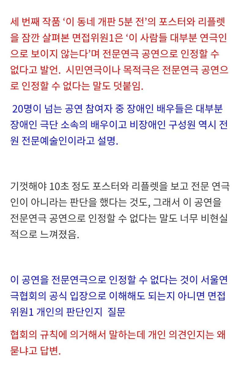 다른 곳도 아니고 연극계에서 장애인 인권 차별이 벌어졌다. 한 연극인, 한 극단의 행위가 아니라 <서울연극협회>라는 단체가 그 주인공이다. 

장애인과 비장애인의 경계를 넘나들며 여러 실험적인 연극을 올려온 한 연극인이 서울연극협회 정회원 면접을 보는 과정에서 장애인에 대한 차별적인