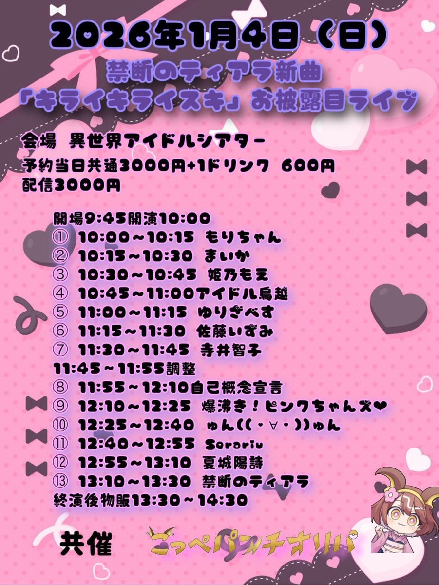 morisayuru's tweet image. ■1月
４(日)ゅん◆🎤『禁断のティアラ「キライキライスキ」お披露目ライブ』御徒町
11（日）もり◆🎤『Artispark vol.206』池袋
19(月)もり◆🎰『パンダ調査隊』会津若松
21(水)もり◆🎤『Dressing LIVE PARTY vol.75』池袋
25(日)森園◆『音彩パレット96』下北沢

続↓ #もりさゆるまとめ PR