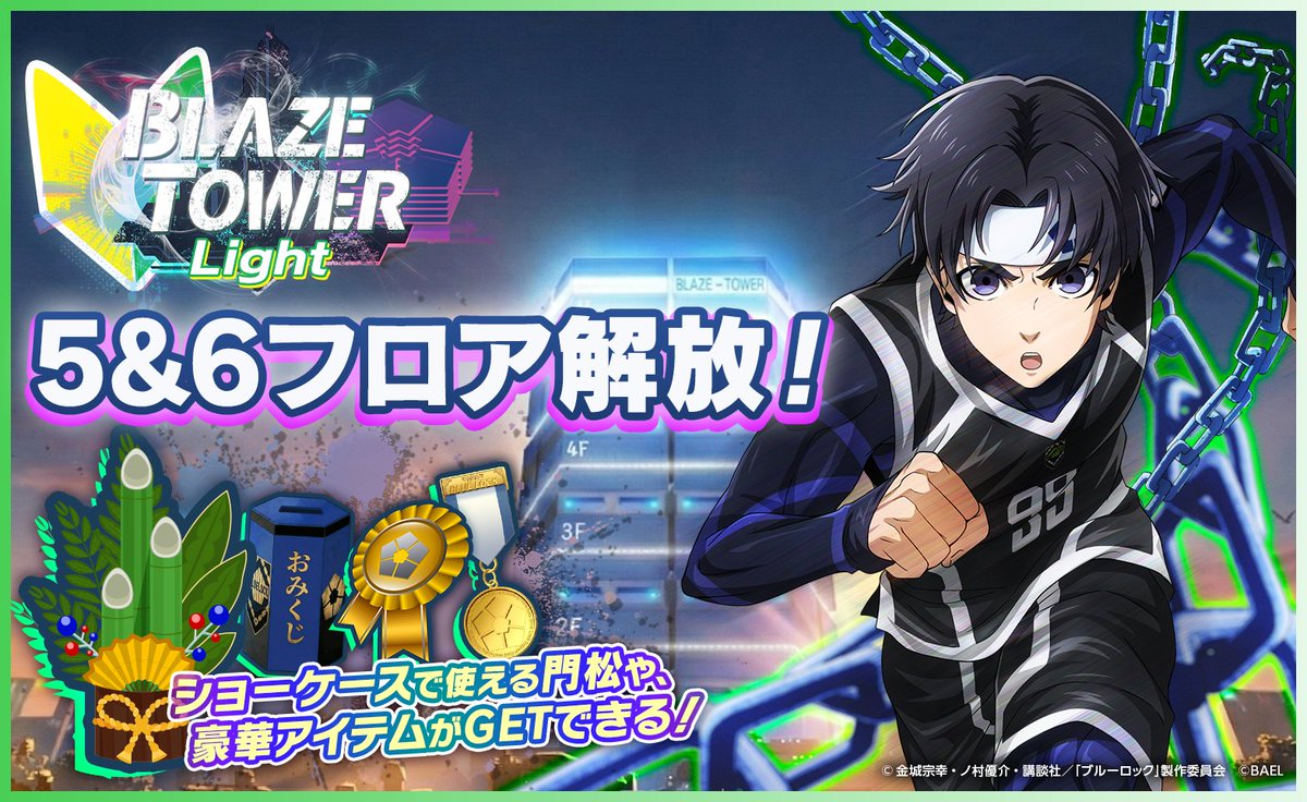 BLAZE TOWER Light 最終フロア解放🔥 ＼ 七星 虹郎が待ち受ける
