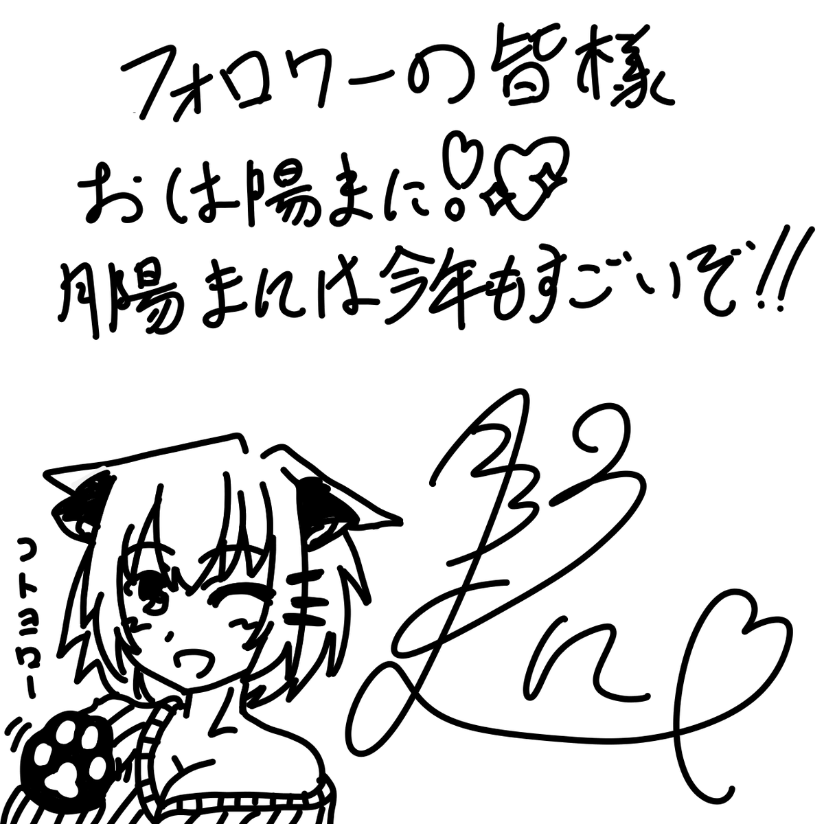 ←2023年デビュー半年 2026年デビュー3年半→
コンテンツ力の成長を感じるwってかサイン全然違うw 