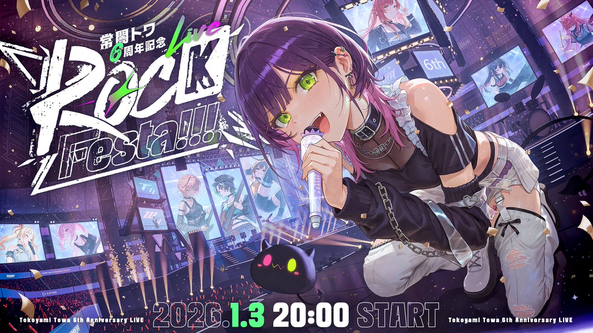 🎉常闇トワ6周年記念LIVE

　　　　-------
本日　2026.1.3　20:00~(JST)
　　　　-------

『 ROCK Festa !!! 』開催‼️
8人のゲストと一緒に歌ったり踊ったり🕺
楽しいライブにできているので見に来てほしいです✨️
お知らせもあり👆️⤴️

#常闇トワ6周年記念LIVE 

👾配信場所